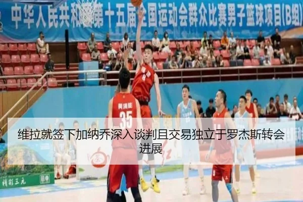 维拉就签下加纳乔深入谈判且交易独立于罗杰斯转会进展